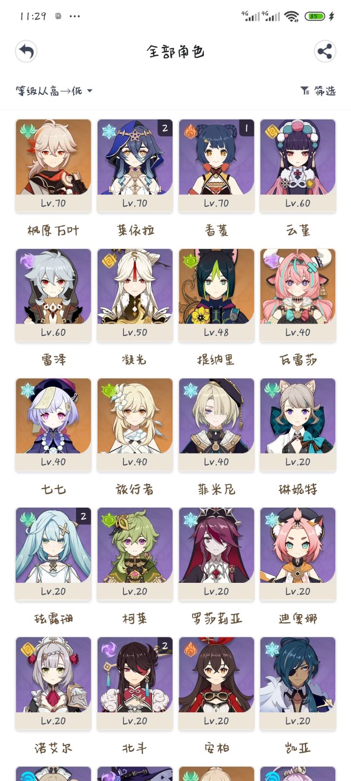 该抽那个角色截图