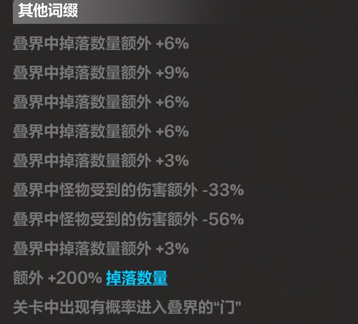 叠界问题！既然叠界不吃星图加成，那这里的这些额外掉落是怎么来的？
 #噗噜噜实验室 @游戏懂哥截图