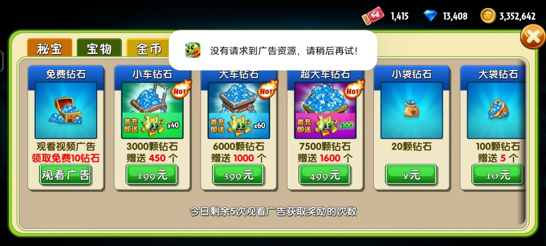 萌新求问:为什么看不了广告 1