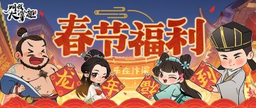 除夕福利｜除夕汴梁送福到，秀娘小玉陪您过大年！