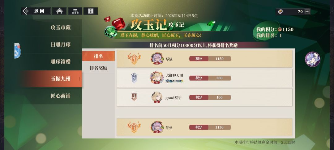 你给结算了，那我12名的奖励呢 2