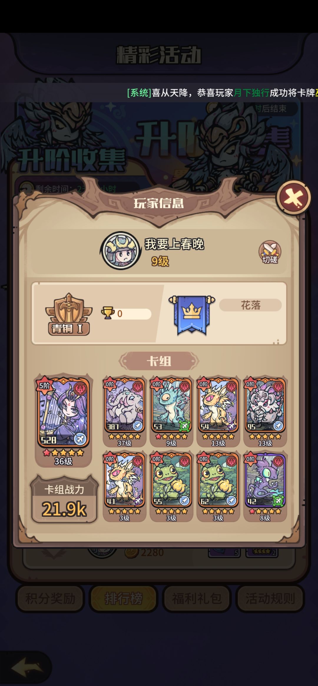 活动排行榜莫名其妙冲出了个第一名 2