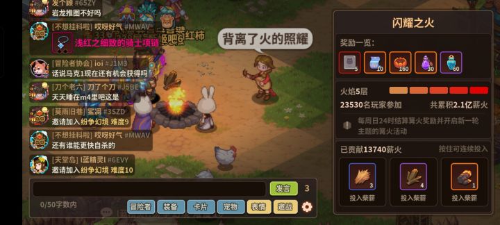 篝火层数截图