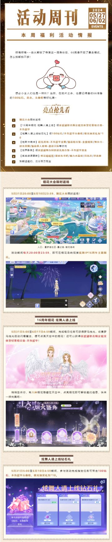 烟花大会限时返场！钻石&美衣&头像框无暇直出！