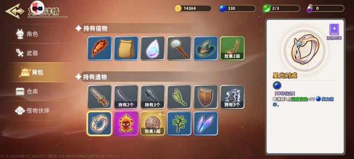 这星光对戒好像不生效啊截图