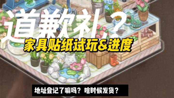 沉浸式造景装修贴纸展示&制作进度同步截图