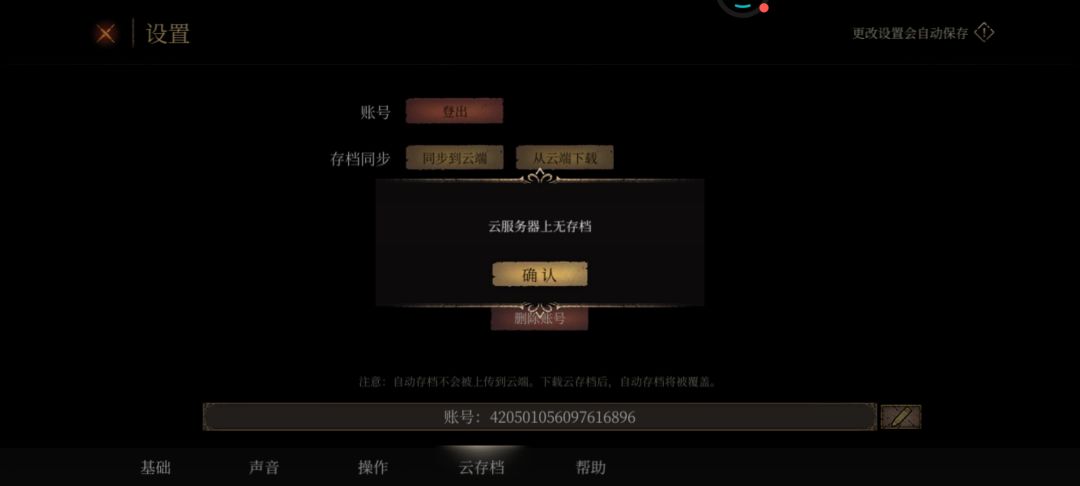 【紧急求助】账号成就还在,无法继续游戏 3