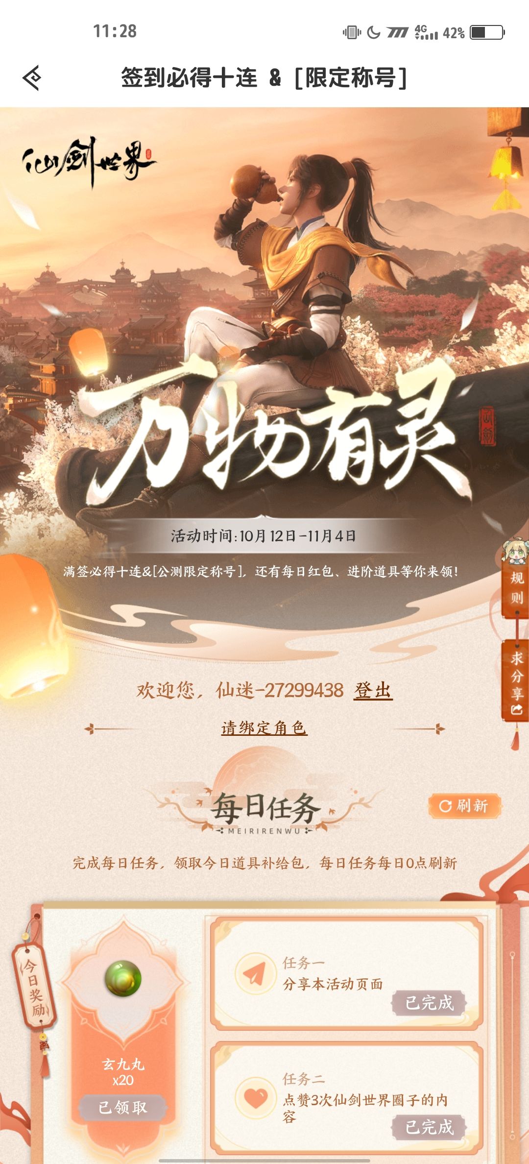 来联盟签到才能领限定称号和十连抽哦 2