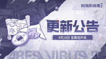 寻海岛宝藏 | 4月18日更新，宝藏岛开启！蛙·好弓、娇妻新增配件