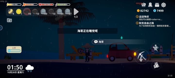 海哥好可怜截图