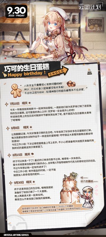 【生日祝福】巧可生日快乐！