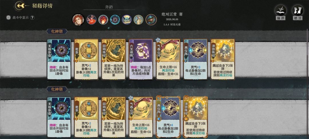 ［时空幻景攻略］卦奶炎尘，新元婴战神 3