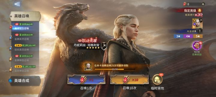 65抽2个龙母截图