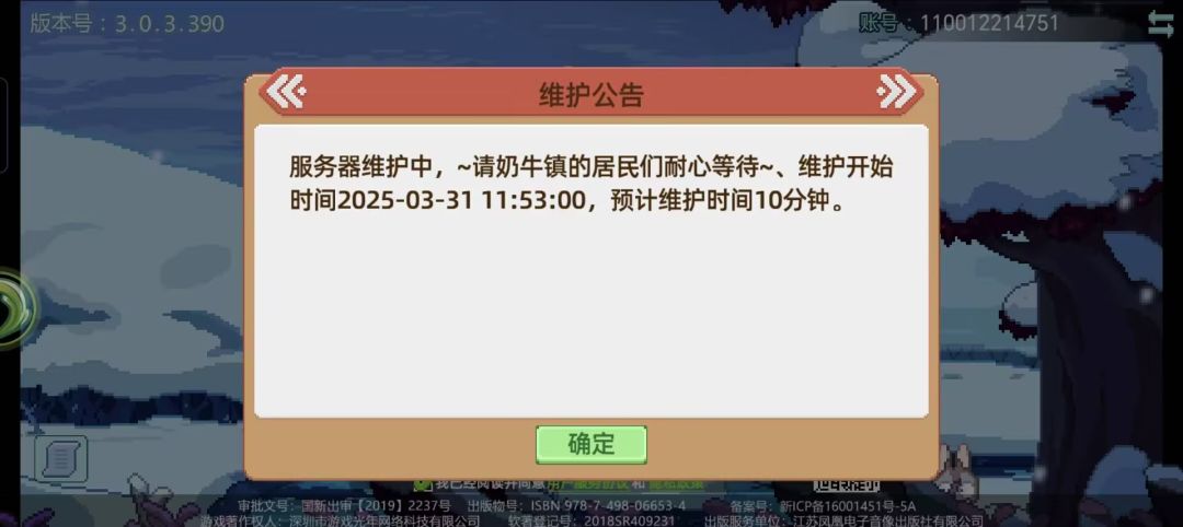 维护请提前说 1