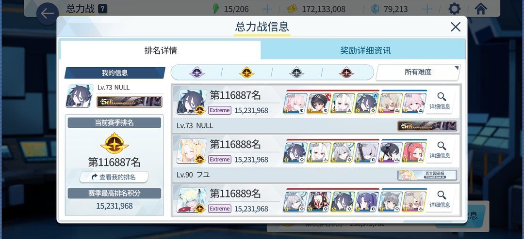 日服第一次二档截图