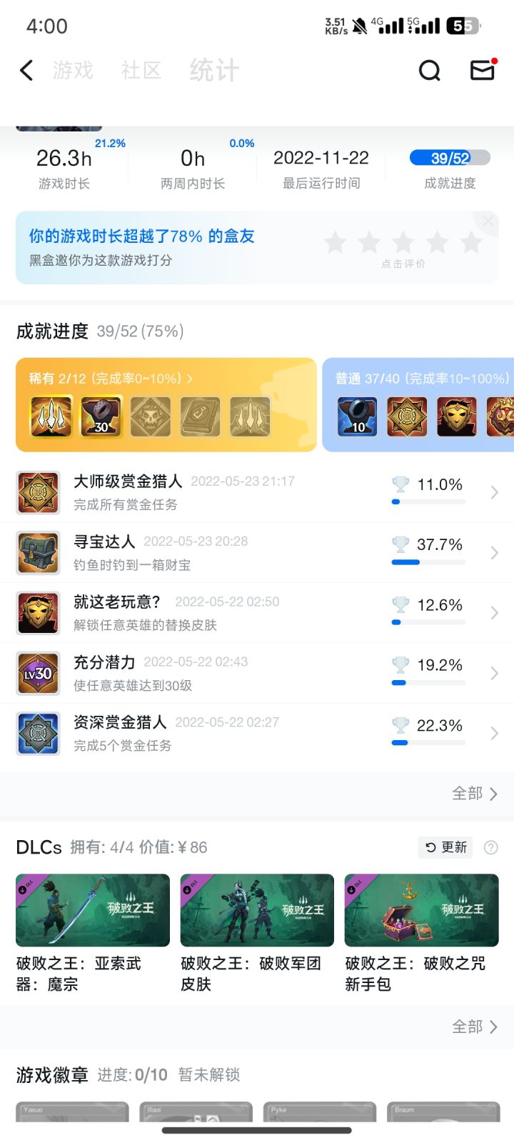【我的百分之一】+【破败王英雄联盟外传】截图
