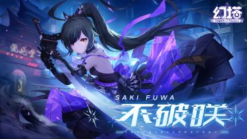 《幻塔》心流与双刃，不破咲拟态PV发布