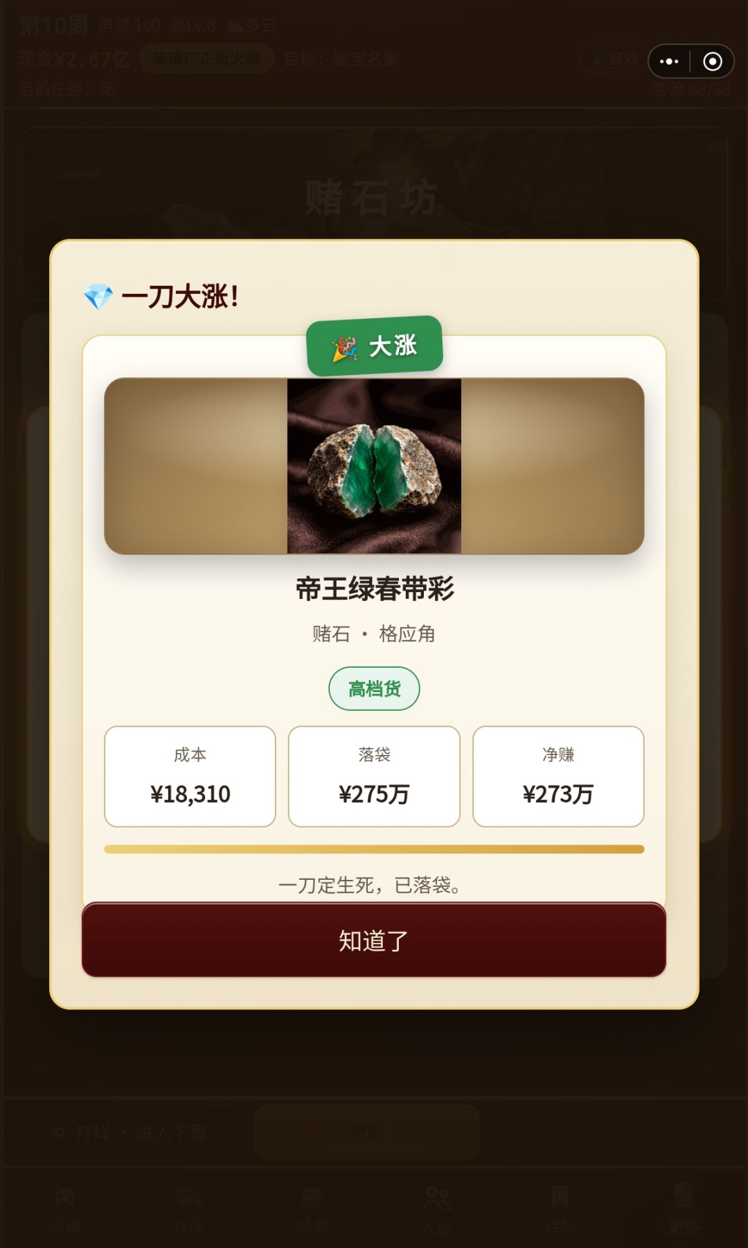 帝王绿!道爷我成了! 1