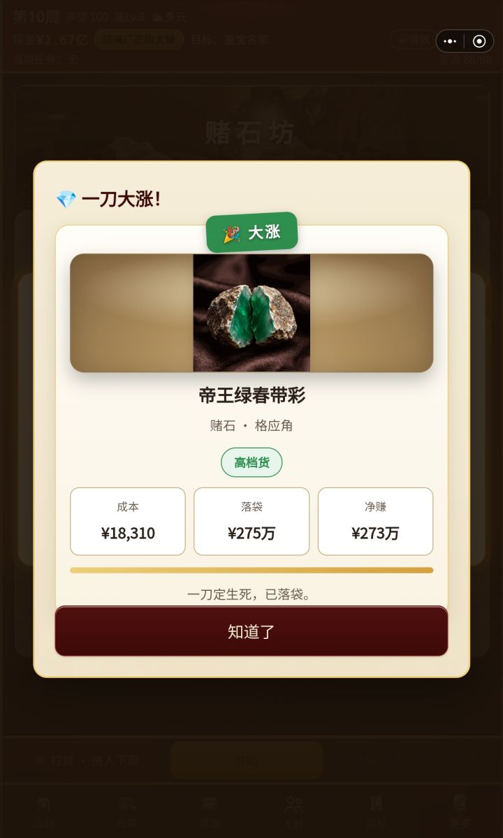 帝王绿!道爷我成了!截图