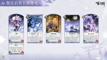 「“祝星启明”卡牌曝光-二瞳」
二瞳可以召唤猫灵，帮助己方阵容争夺战斗区。
随着己方幻境进场，猫灵也会不断成长。
更多式神与卡牌情报奉上↓↓
（游戏内容以正式服版本为准）