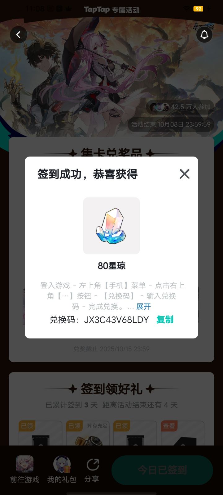 80星琼谁要?截图