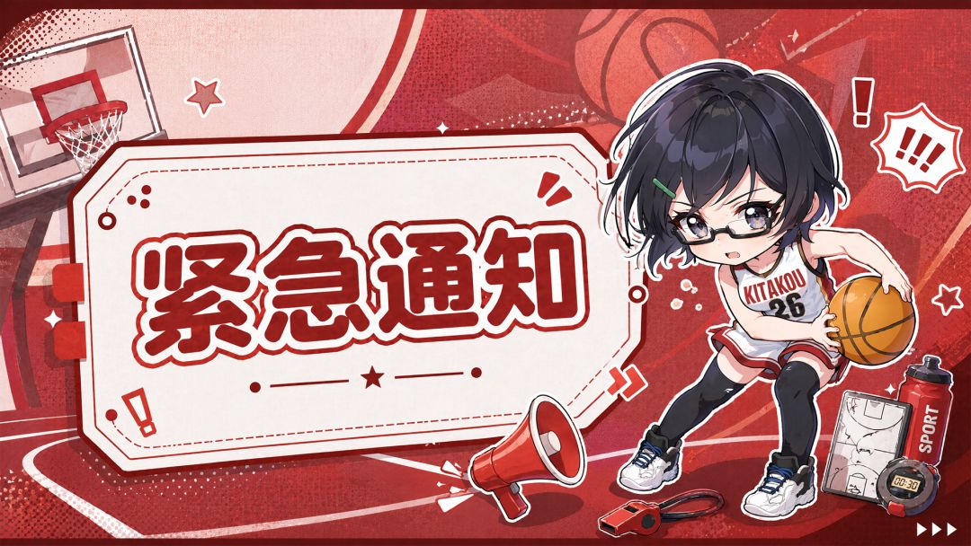 《篮球少女:飞跃巅峰》服务器异常问题说明 1