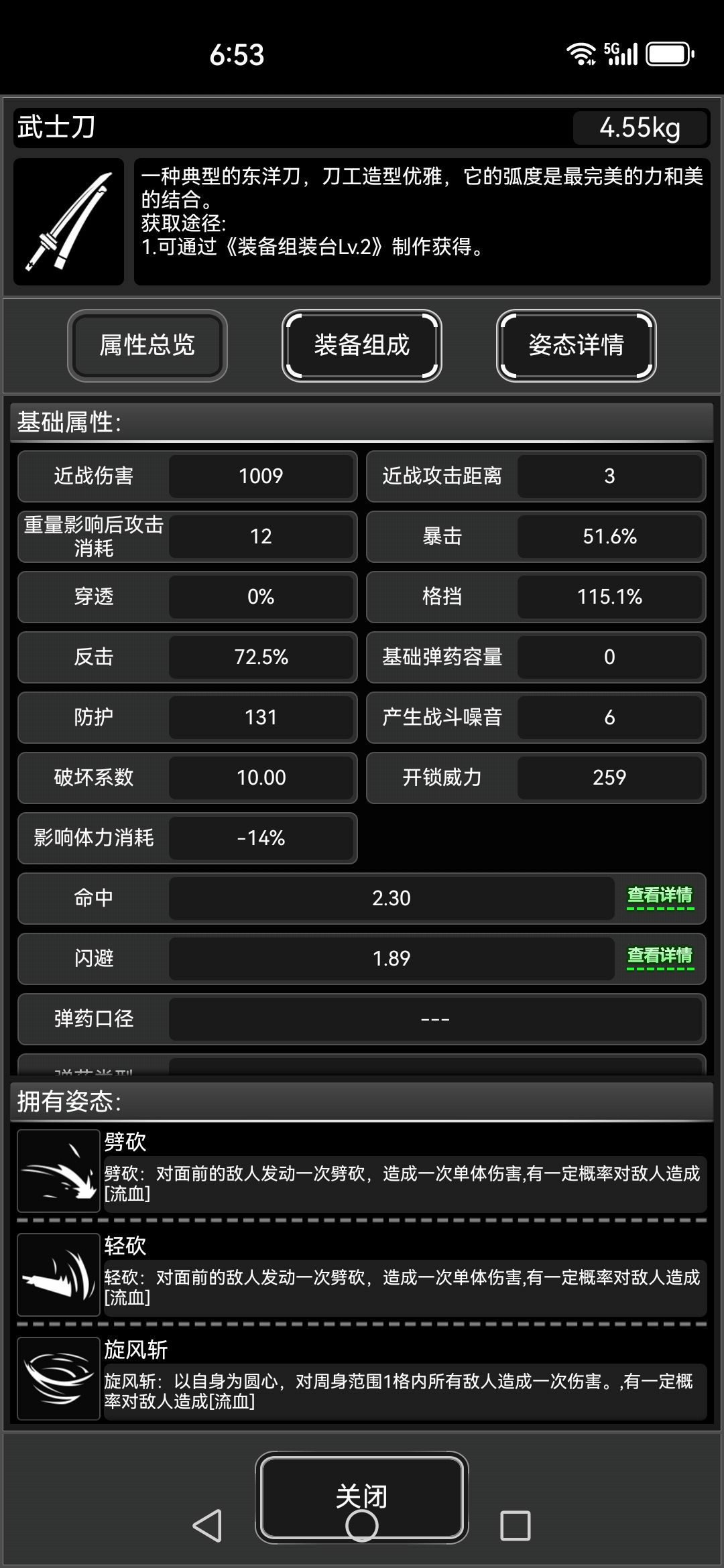 马刀体系还差一个最顶级马刀 2