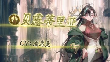 《影之诗》第28弹通行证主战者皮肤——贝尔迪俪亚