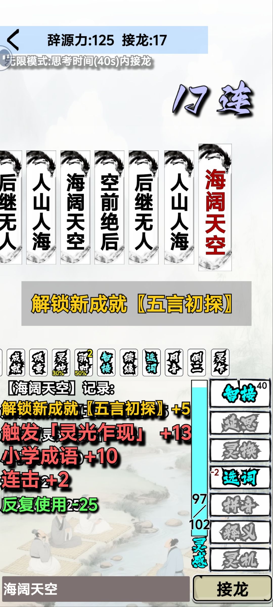 会有成语循环 2