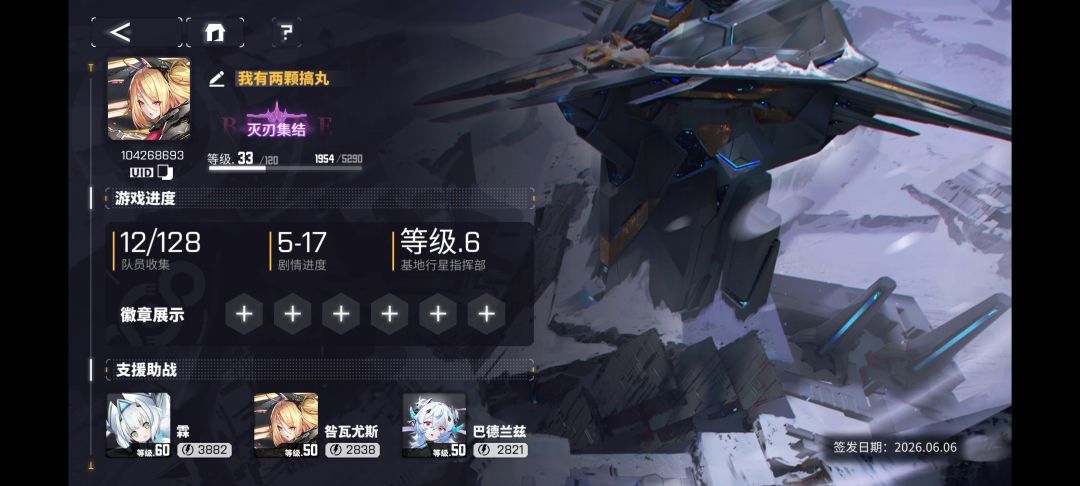 交错战线 1