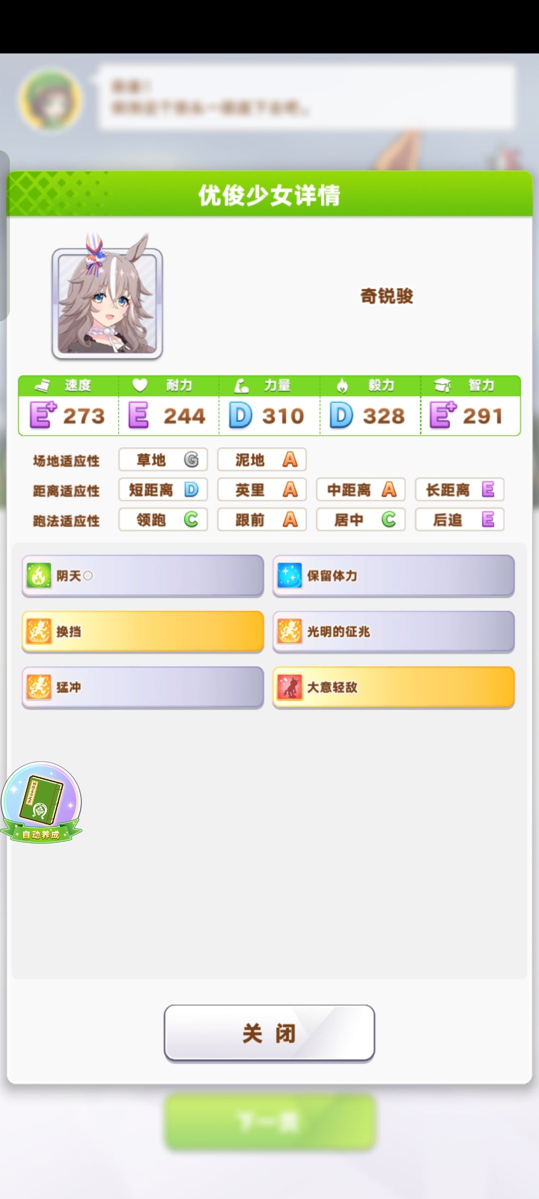 闪耀优俊少女:哈,北幸樽前已经实装了? 5
