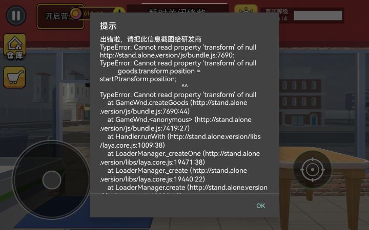 为什么老是闪退啊截图