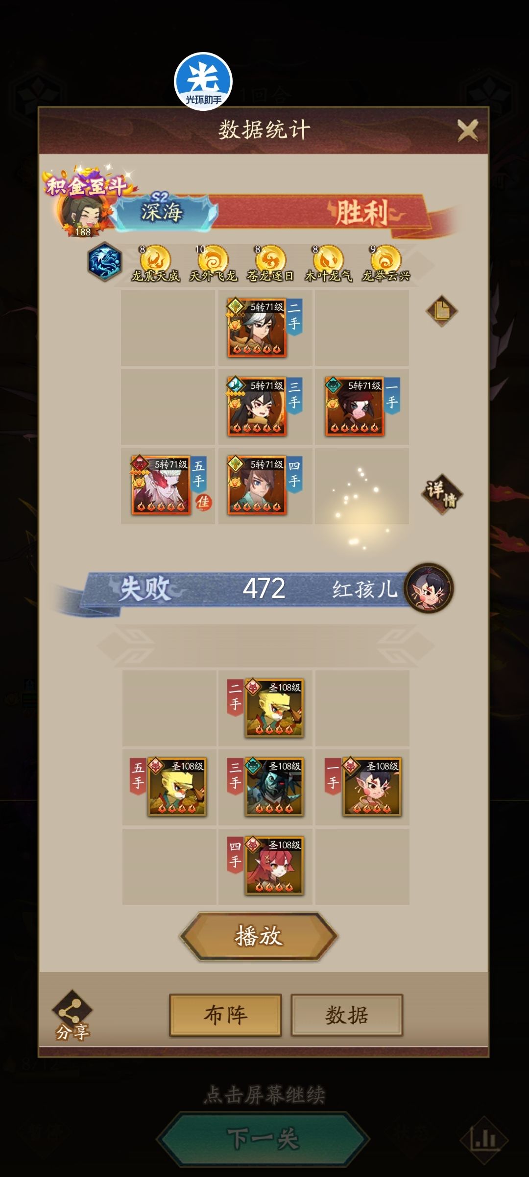 【辰龙破岁】星曜→无降气素材 3
