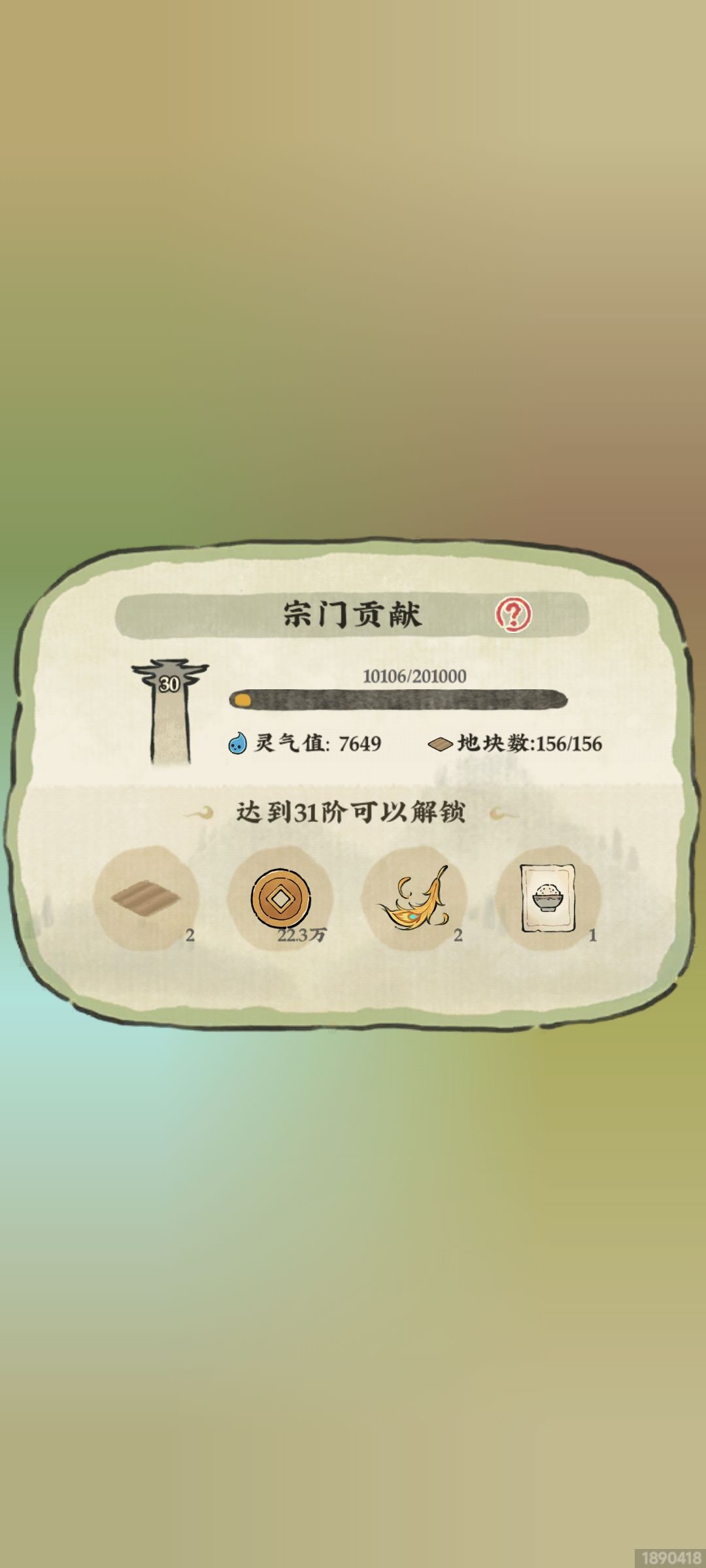 少一块田在哪里 2