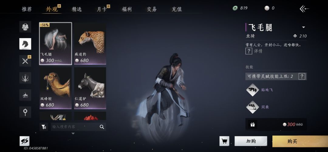 这个飞毛腿要不要买?鸟吃海塞呢? 1
