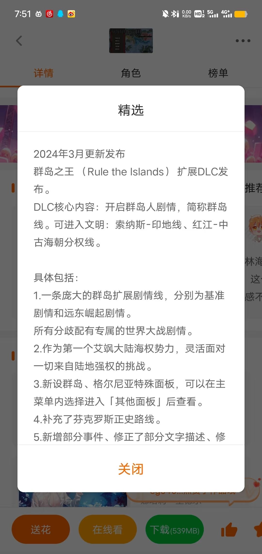 橙光首个破千万字的免费游戏《3000年帝国》 2