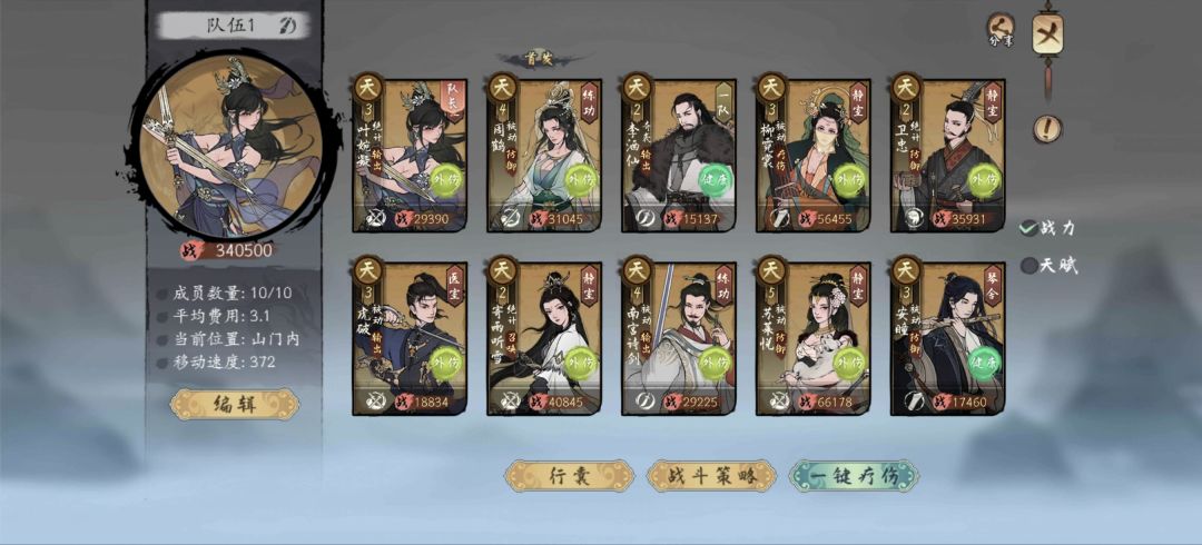 阵容 1