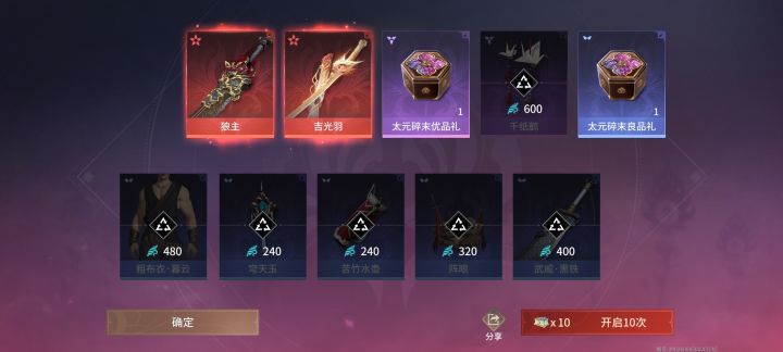 也就十连双红都是武器罢了截图