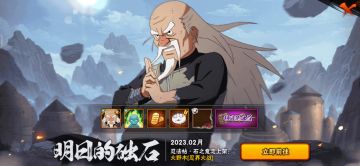 火影忍者手游：忍法帖忍战大野木技能机制详解！