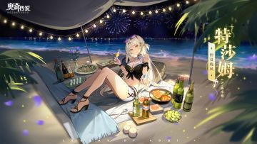 全新皮肤情报丨「仲夏晚风·特莎姆」登场