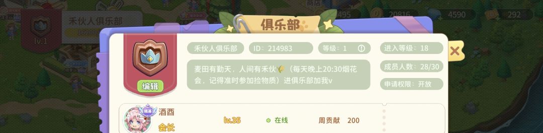 禾伙人俱乐部 1