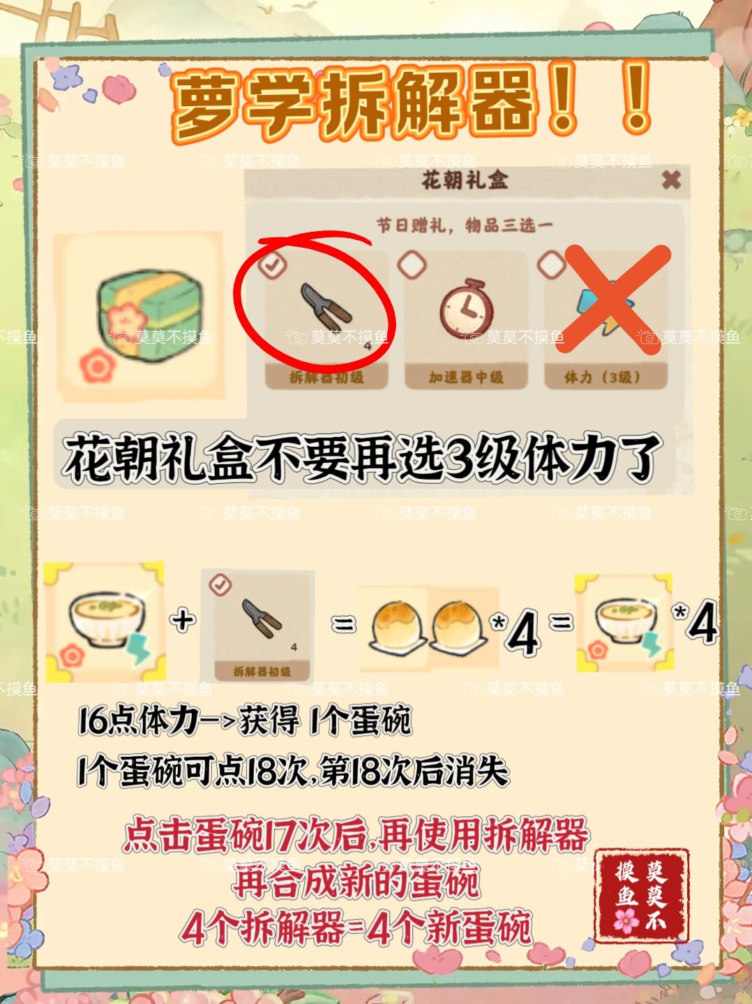 桃源萝学二三事最新技巧（拆解器妙用）截图