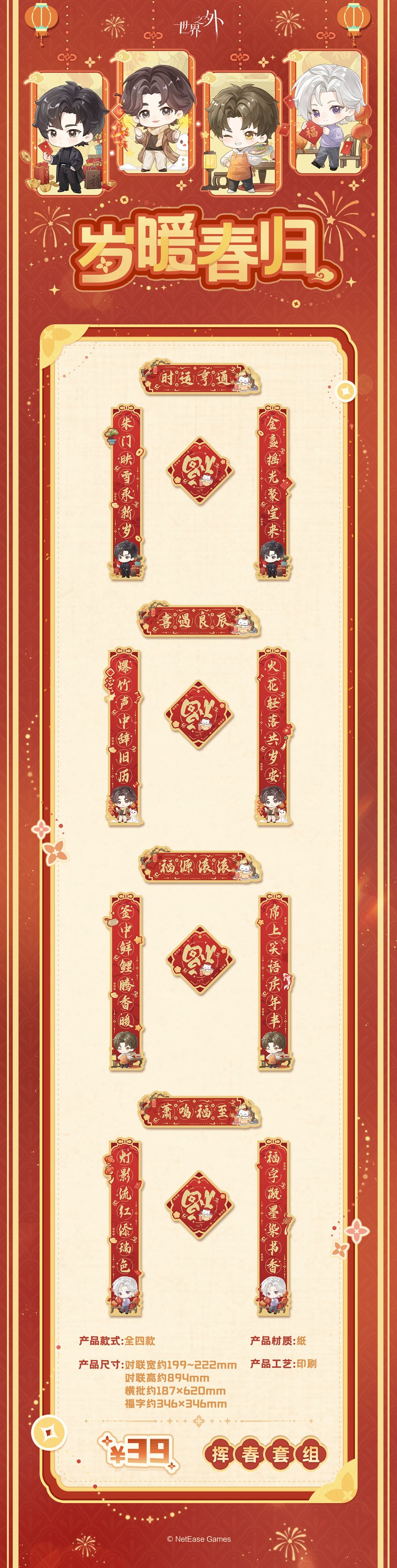 世界之外丨岁暖春归系列周边预售 3