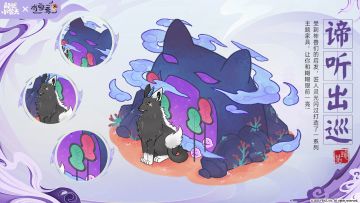 家具展示 | 谛听大人出巡~全体注意！