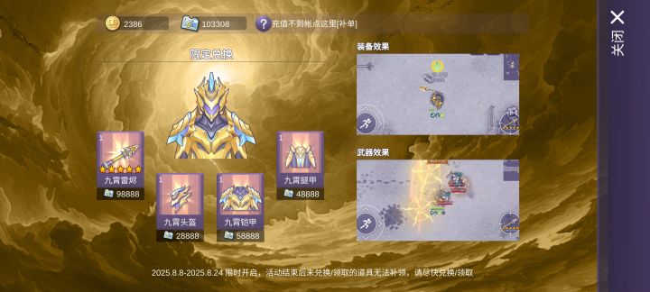 战鼓和九霄换哪个好?截图
