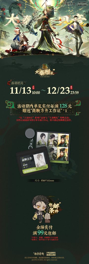 《物华弥新》冬谷藏品·大秦回音系列周边上新啦！