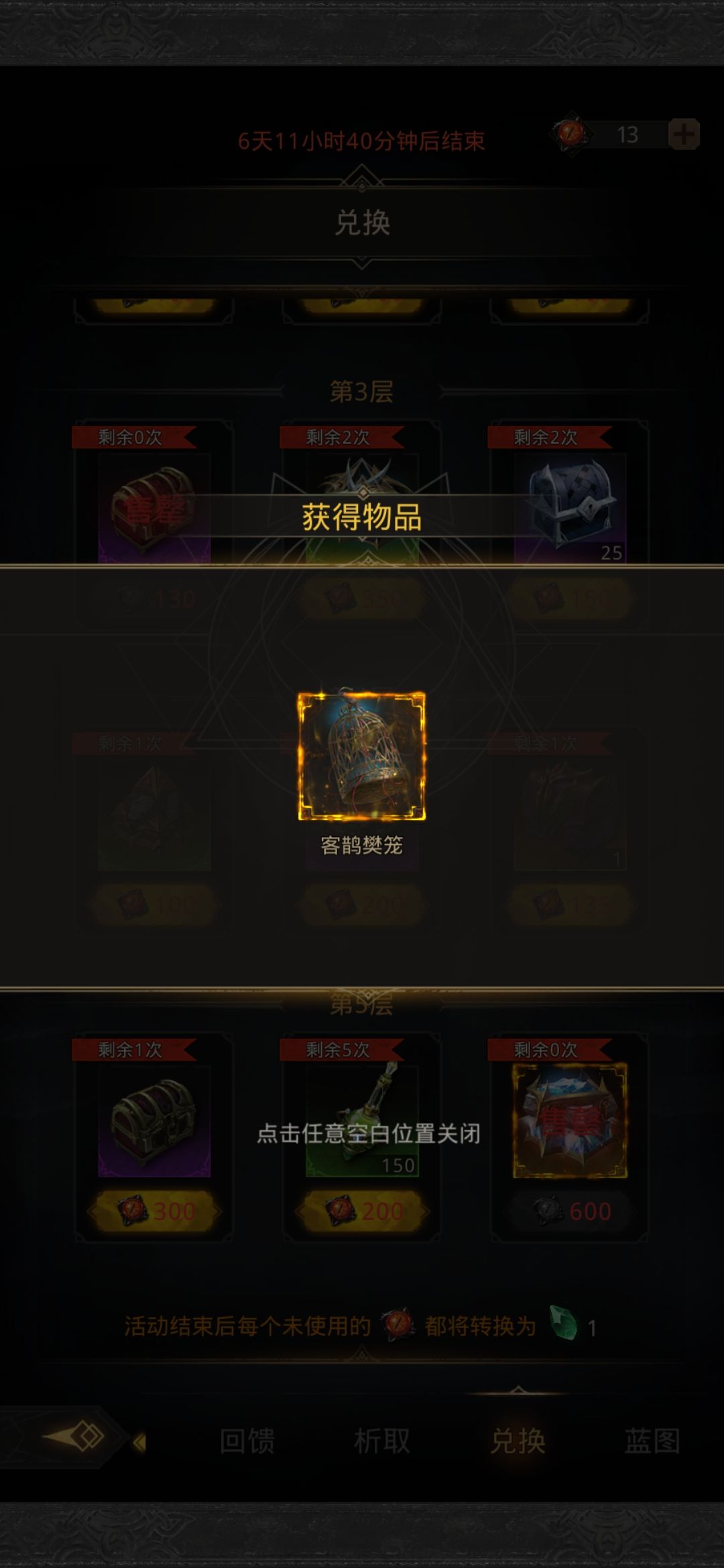 只出一个,换一个 2
