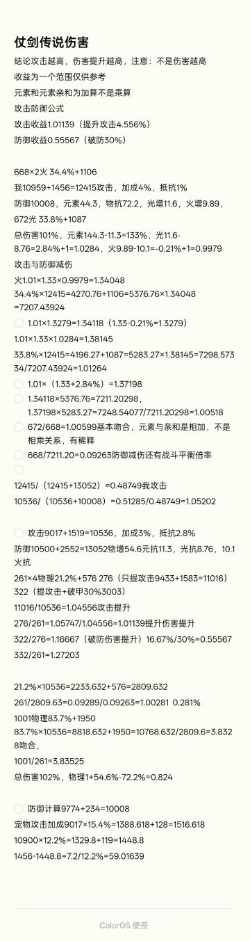 攻击防御收益及元素精通与亲和关系
