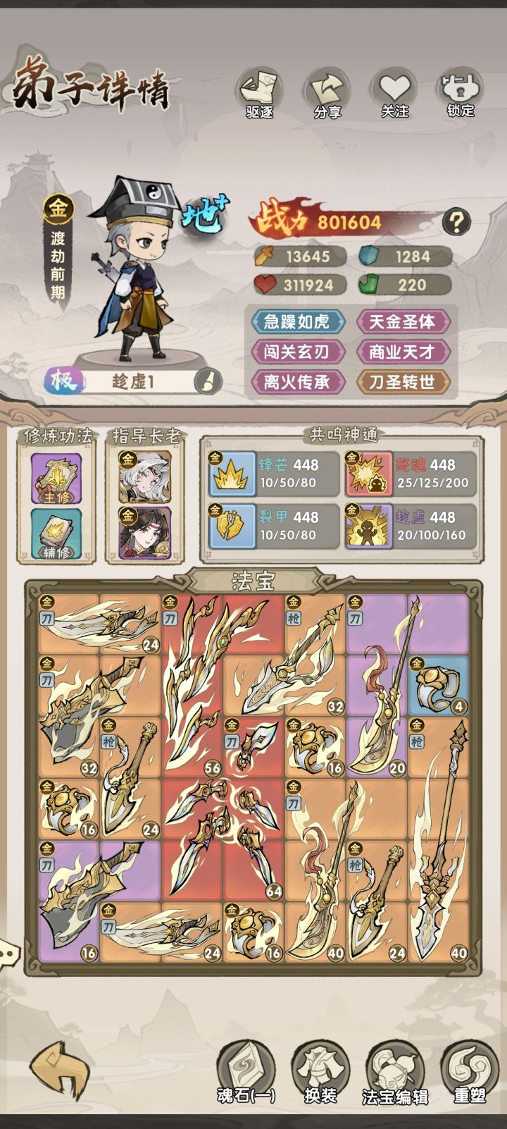 主线12-10邪修截图