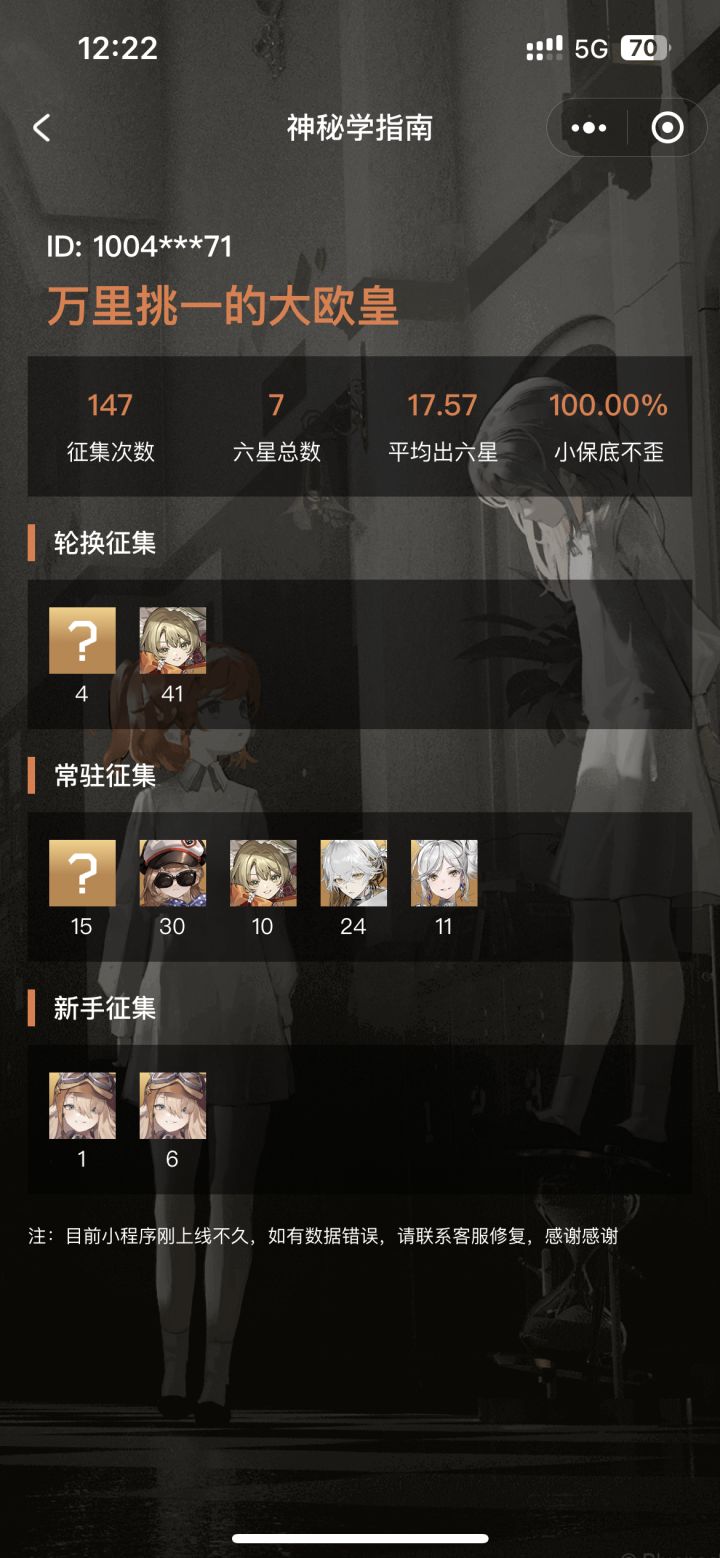 感觉这号是真的欧截图